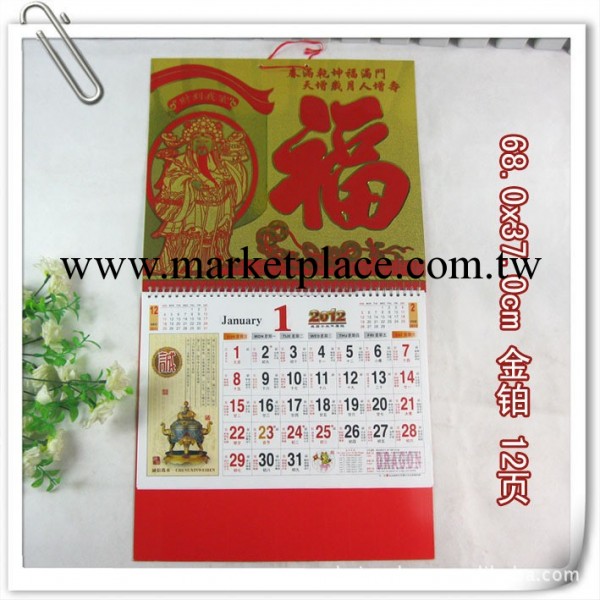 供應金鉑12頁龍年掛歷 財到我傢圖案2012年廣告福字吊牌工廠,批發,進口,代購