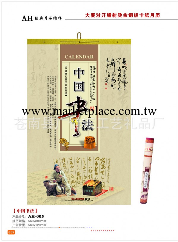 批發 定做 掛歷 臺歷 大度對開鐳射燙金銅版卡月歷【中國書法】工廠,批發,進口,代購