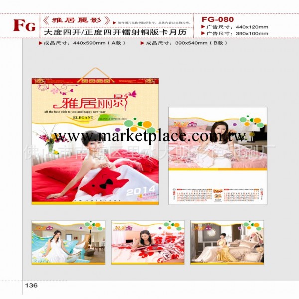 【廠傢定制】供應2014年精品掛歷、年歷可來樣定制專版工廠,批發,進口,代購