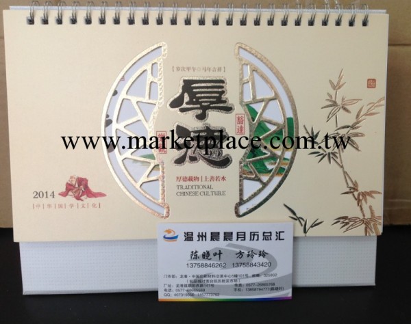 臺歷十四張透雕臺歷 2014 厚德 辦公室臺歷 晨晨月歷 臺歷批發工廠,批發,進口,代購