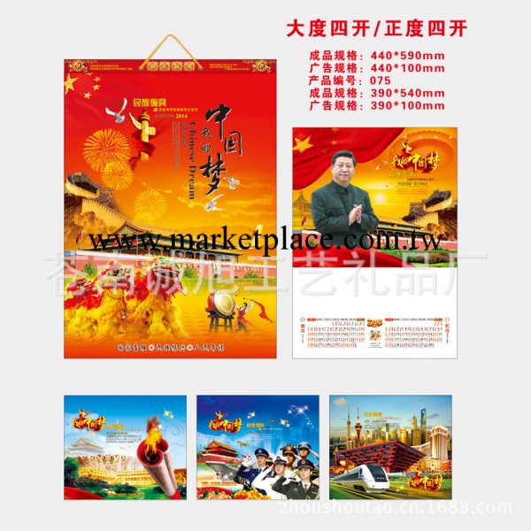 廠傢供應正度四開鐳射銅板卡我的中國夢月歷 財源滾滾掛歷工廠,批發,進口,代購