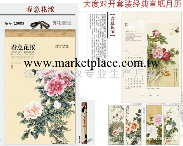 2013年掛歷 廣告掛歷定做 大度對開套裝宣紙月歷 蒼南廠傢現貨批工廠,批發,進口,代購