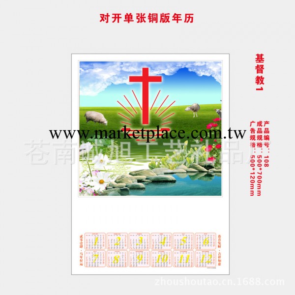 廠傢供應2014年單張年歷105克銅版紙基督教掛歷工廠,批發,進口,代購