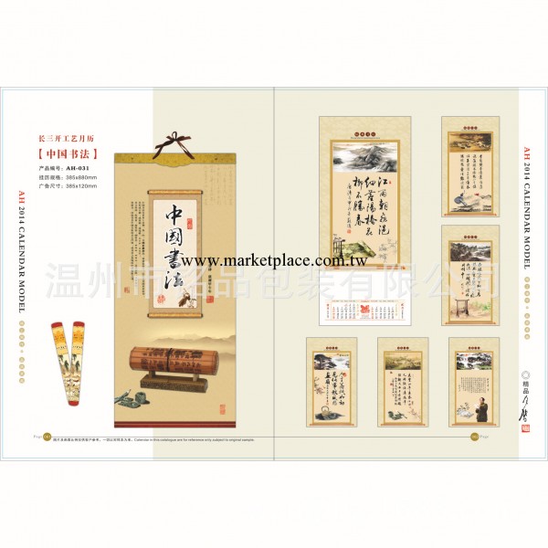 AH-031 【廠傢直銷】中國書法  2014年    長三開工藝月歷  掛歷批發・進口・工廠・代買・代購