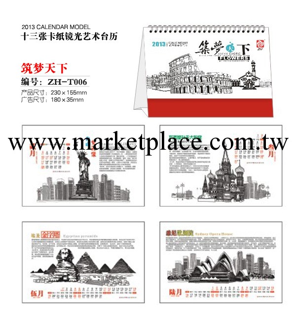 廠傢直銷多姿多彩2013年精美紙質臺歷，掛歷，月歷工廠,批發,進口,代購