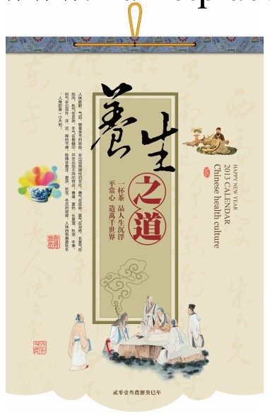 多工藝雕花藝術異形月歷（養生之道）【2013】工廠,批發,進口,代購