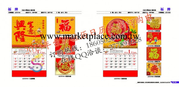 供應直銷2013年掛歷，福字新年掛歷促銷，13張月歷掛歷設計印刷工廠,批發,進口,代購