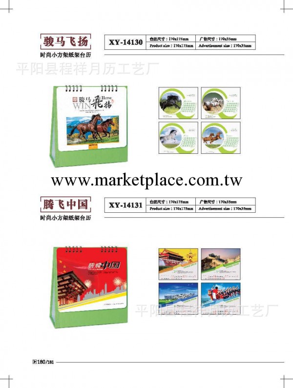 2014新款 小方架綠底臺歷工廠,批發,進口,代購