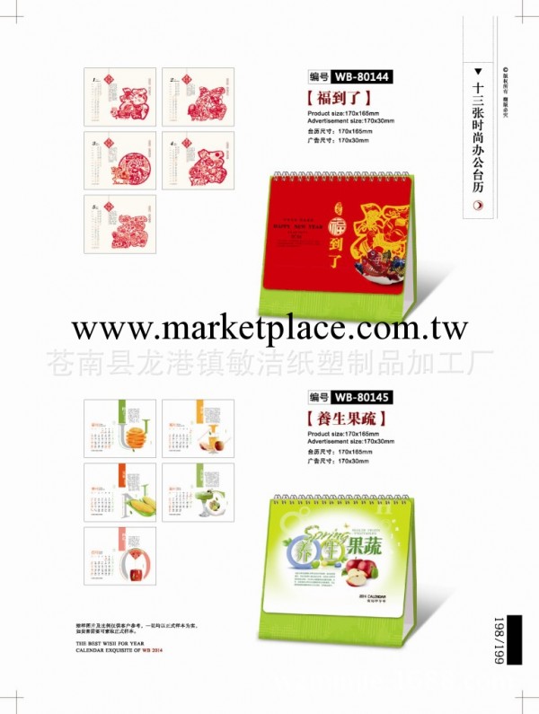 2014年臺歷，臺掛歷定做廠傢工廠,批發,進口,代購