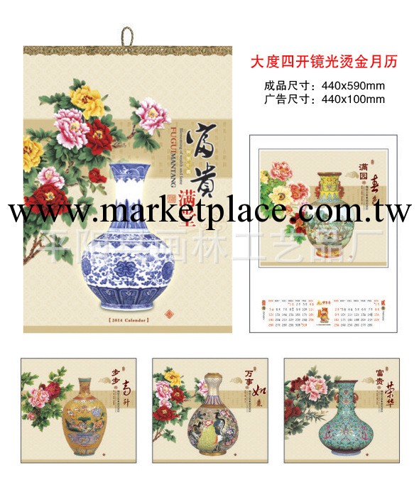 2014年廣告掛歷 定做掛歷 定制掛歷 大度四開卡紙月歷 富貴滿堂工廠,批發,進口,代購