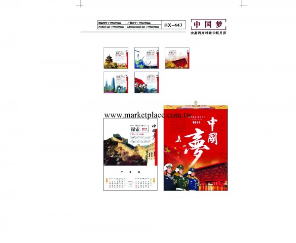 廠傢直供 2014馬年掛歷 大度四開鏡光卡紙月歷 中國夢 HX-447批發・進口・工廠・代買・代購