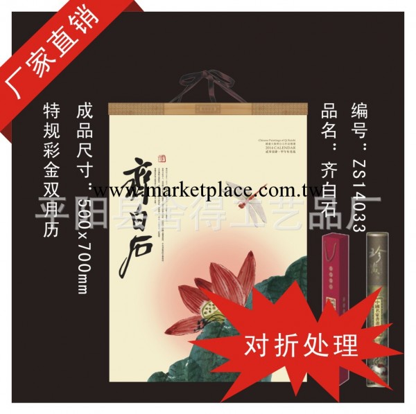 對折清倉2014特規彩金雙月歷 掛歷現貨大促銷特價50*70（CM)工廠,批發,進口,代購