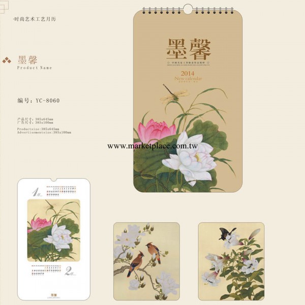 時尚藝術工藝月歷YC-8060精美掛歷批發 2014日歷 廣告禮品年歷工廠,批發,進口,代購