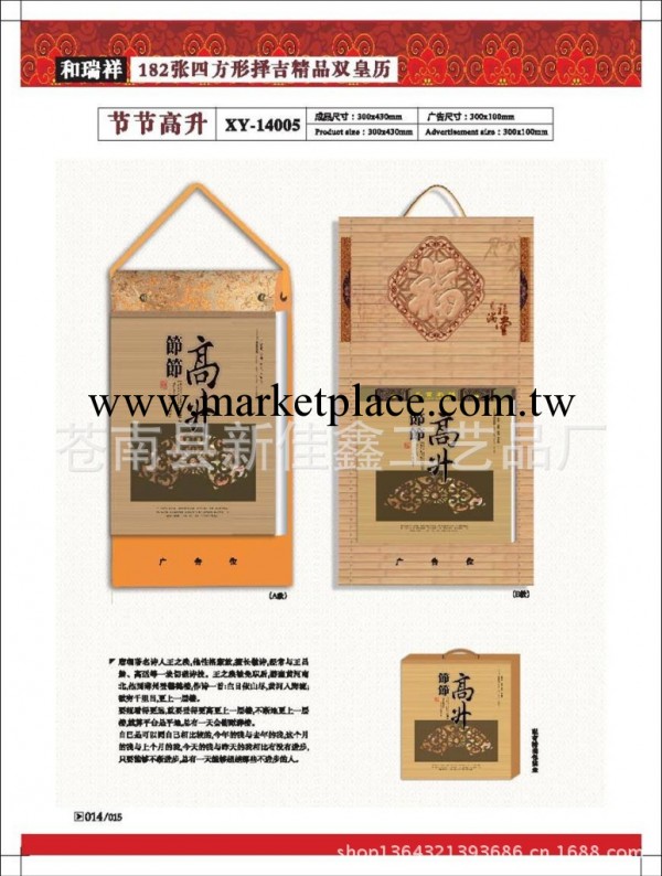 批發定做  特種紙月歷 節節高升 德行天下 精致雙皇歷 高檔價優工廠,批發,進口,代購
