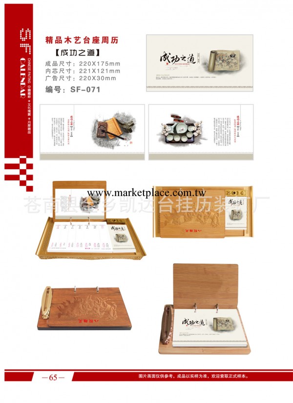 2014年 SF福達月歷  精品木藝臺座周歷(無便簽)  成功之道工廠,批發,進口,代購