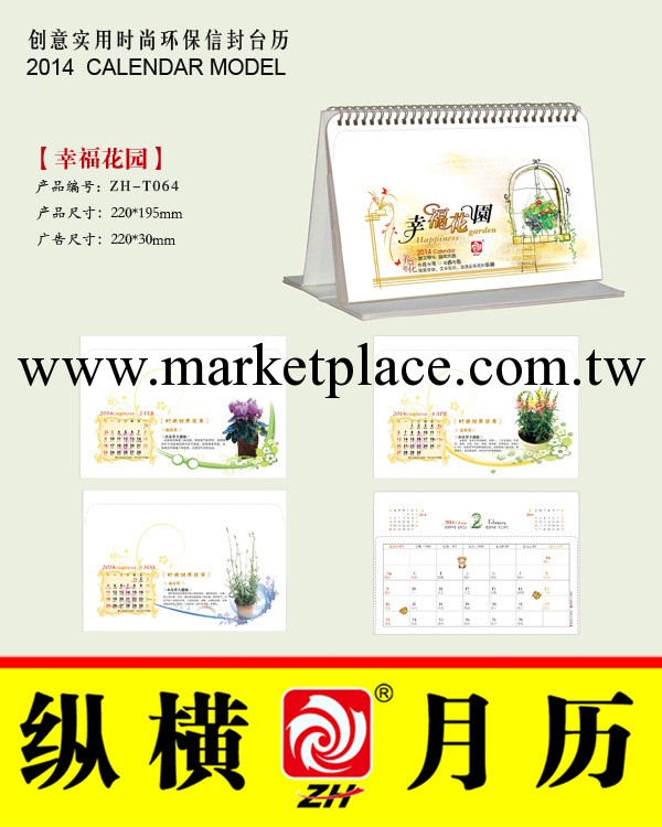 縱橫月歷 供應臺歷印刷 塑料臺歷 周歷 吊歷 廣告促銷商務饋贈工廠,批發,進口,代購