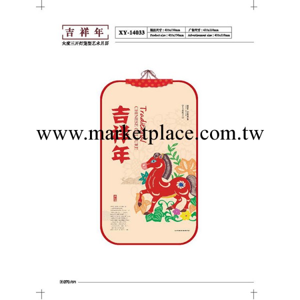 精品推薦 供應 燈籠型藝術月歷 吉祥年福到我傢 騰飛中國掛歷工廠,批發,進口,代購