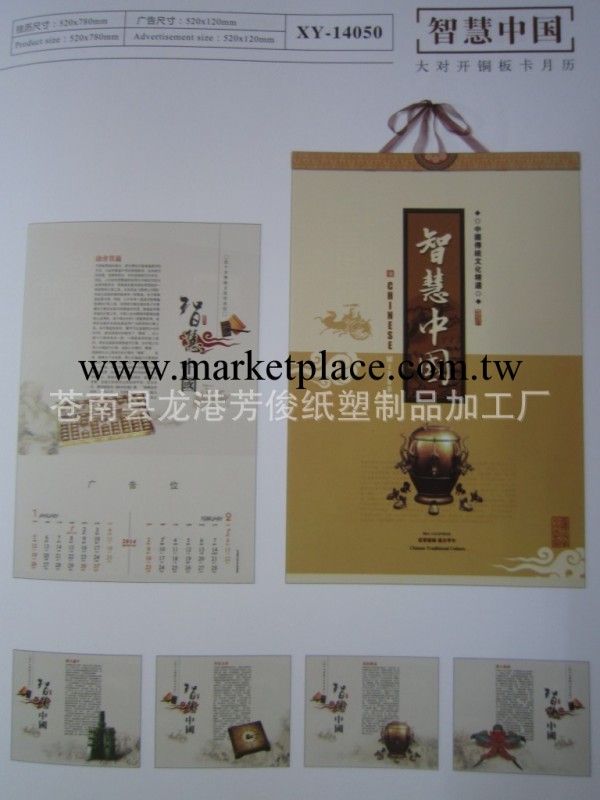 2014年新型掛歷 臺歷 大對開銅板卡月歷工廠,批發,進口,代購