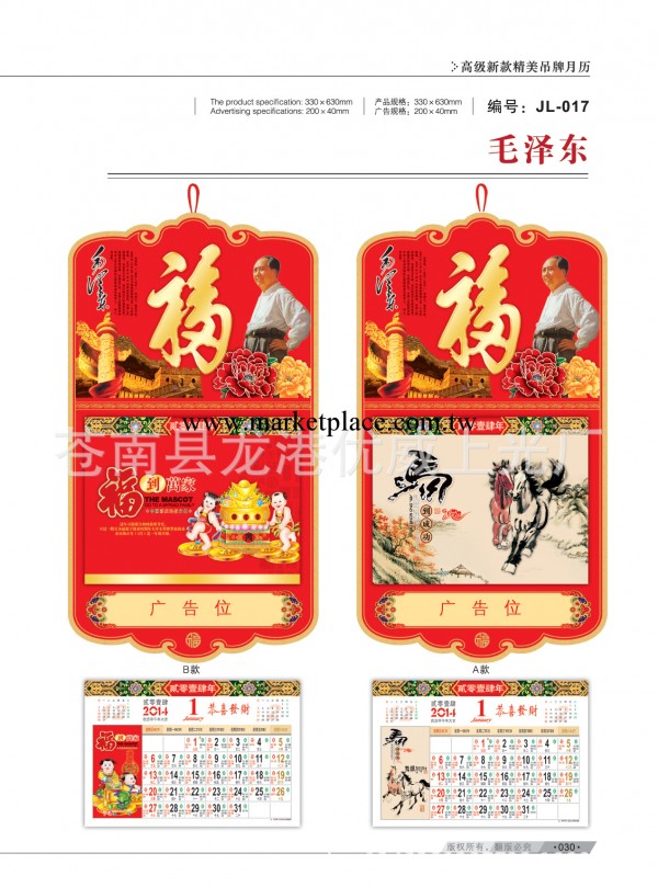 廠傢直銷批發高檔大度對開浮雕工藝月歷 印刷訂做掛歷臺歷工廠,批發,進口,代購