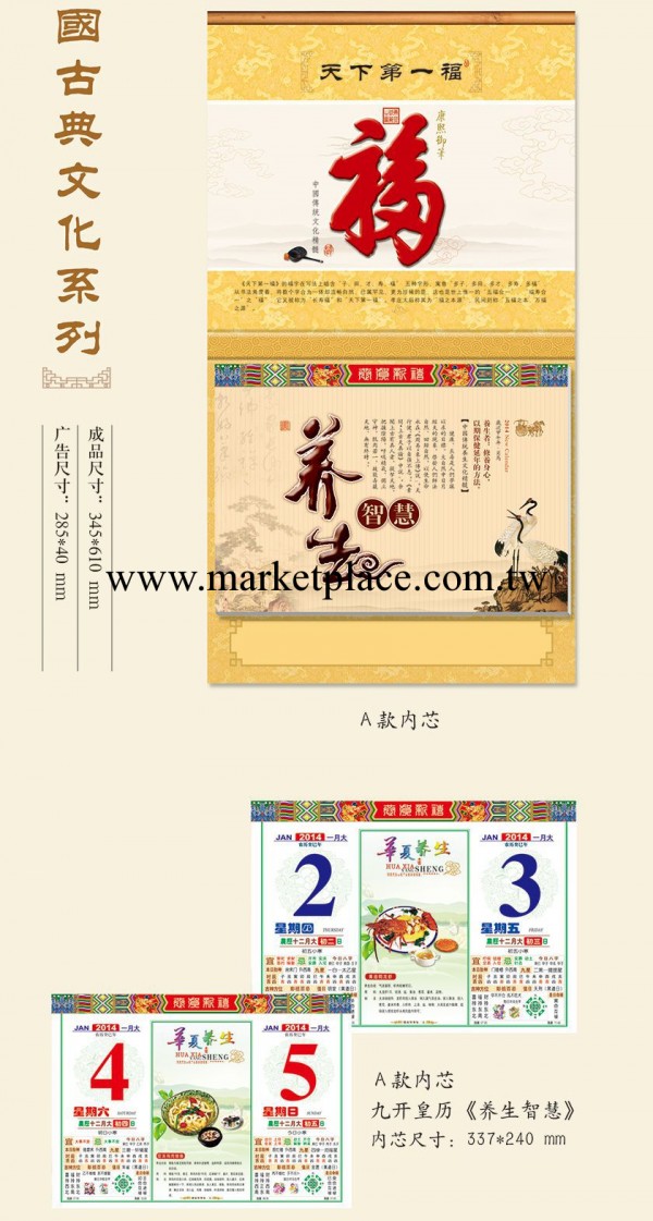 供應新款吊牌掛歷 月歷 中國古典文化系列  天下第一福工廠,批發,進口,代購