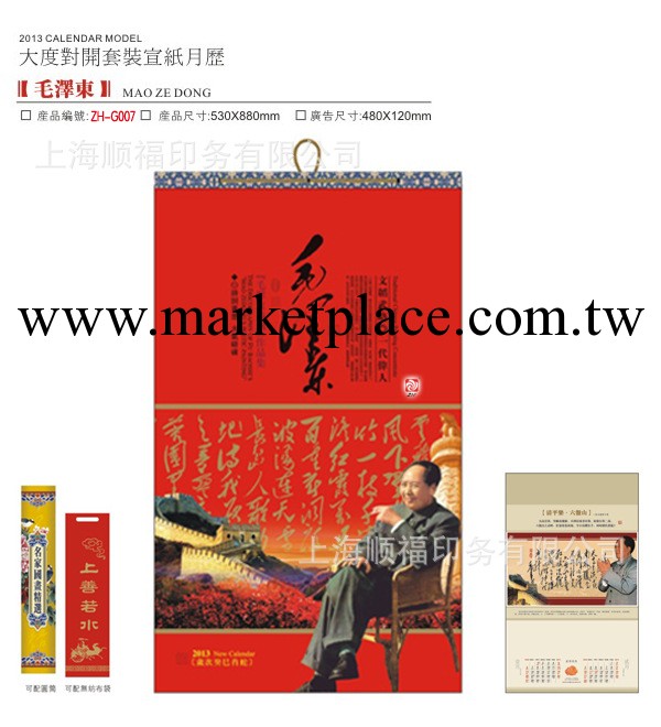上海印廠 臺歷批發 機關政府用品掛歷 臺歷印刷 掛歷工廠,批發,進口,代購