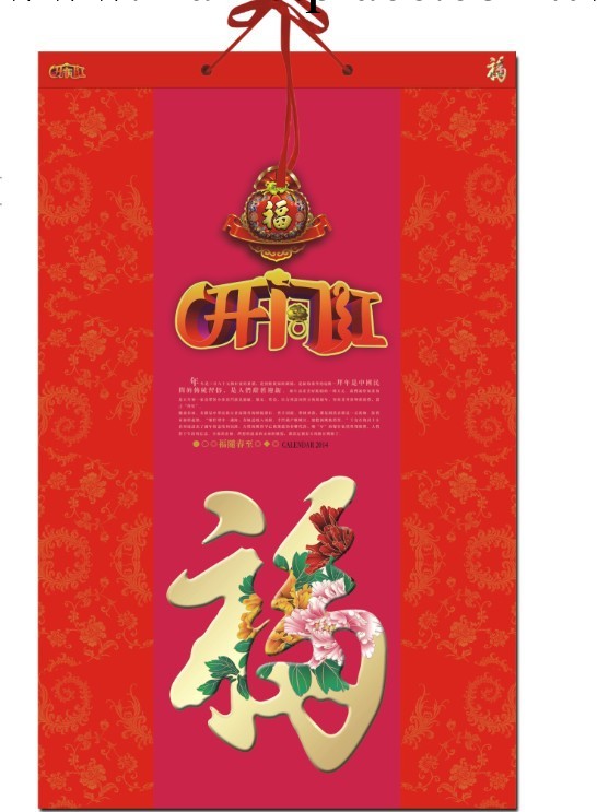 【大度四開特種工藝卡紙月歷】  大富貴  44*58cm 專版掛歷工廠,批發,進口,代購