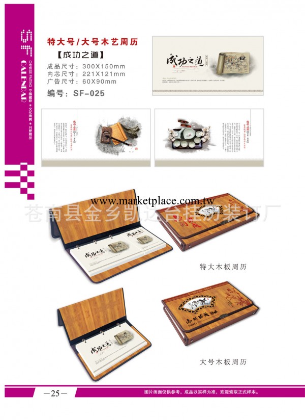 2014年 SF 福達月歷 特大號木藝周歷  成功之道工廠,批發,進口,代購
