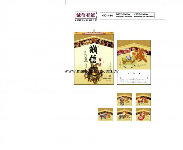 廠傢直供 2014馬年掛歷 大度四開鏡光卡紙月歷 誠信有道 HX-444工廠,批發,進口,代購