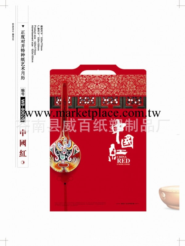 廠傢直銷 2014新年月歷 臺歷 正度對開特種紙藝術月歷工廠,批發,進口,代購