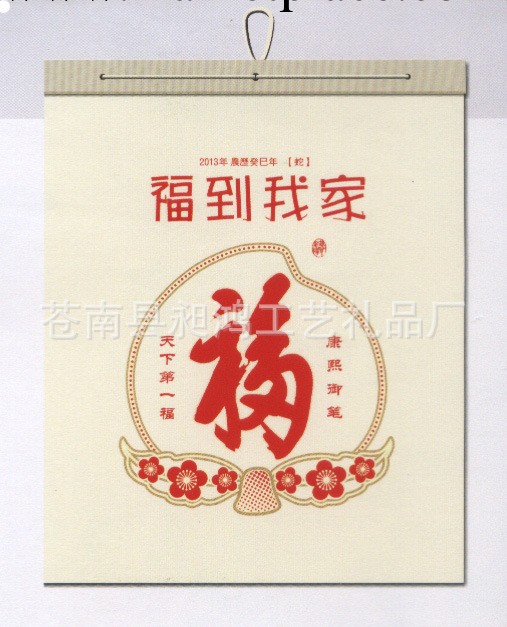 無紡佈月歷    2014環保無紡佈袋雙月歷       福到我傢工廠,批發,進口,代購