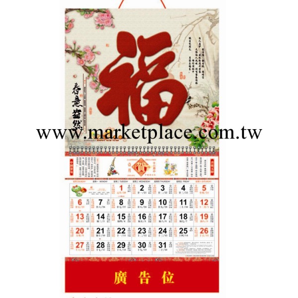 【瑞銘廠傢推薦】福字吊牌2014馬年掛歷批發/定制 月歷工廠,批發,進口,代購