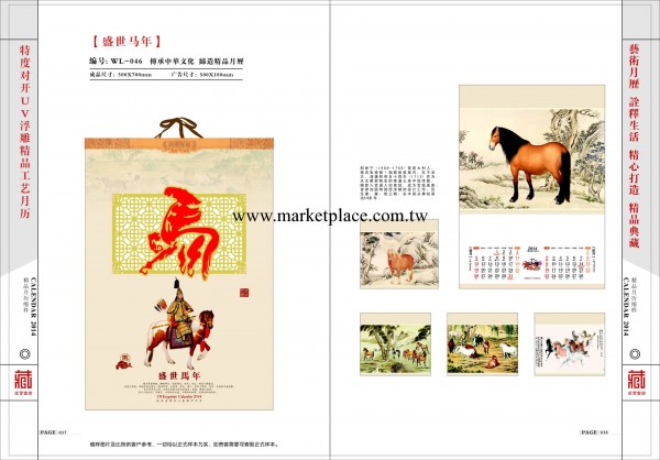 廠傢供應2014年月歷 新款UV浮雕工藝掛歷 盛世馬年月歷工廠,批發,進口,代購