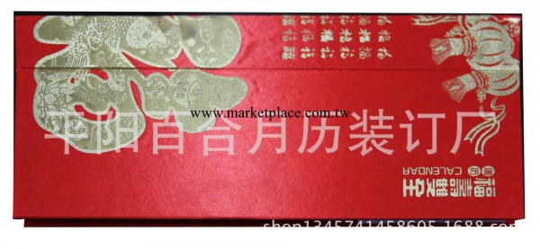 廠傢2014 專版周歷臺歷（雙日歷） 福壽雙全 專業周歷專版制造商工廠,批發,進口,代購
