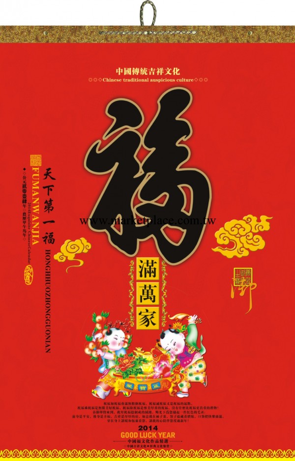 供應2014公版精美掛歷 高檔七張紙掛歷 福字月歷 ，來電咨詢工廠,批發,進口,代購