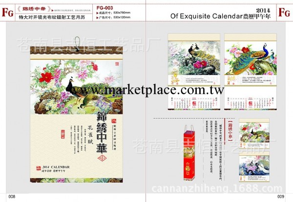 溫州掛歷廠傢2014年馬年掛歷廣告掛歷月歷廠傢13216009000FG004工廠,批發,進口,代購