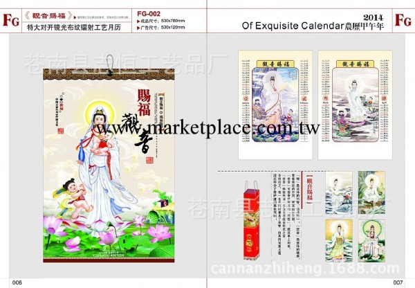 廠傢大量直銷馬年掛歷2014年月歷對開宣紙月歷FG002（觀音賜福）工廠,批發,進口,代購