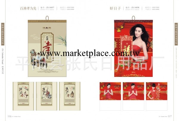 2014 特種卡紙彩金月歷工廠,批發,進口,代購