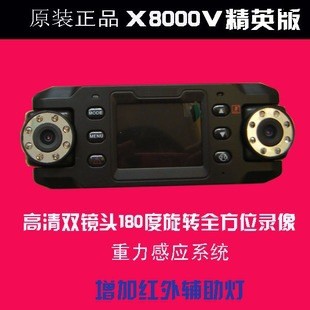 X8000V行車記錄機 雙鏡頭140度廣角 移動偵測 超長錄制 帶紅外燈工廠,批發,進口,代購