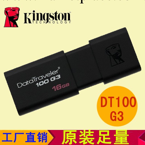 工廠批發KST金士頓u盤 DT100 G3 481632G 原裝足量 時尚商務優盤批發・進口・工廠・代買・代購