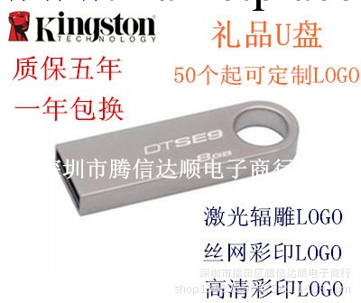 金士頓隨身碟批發DTSE9 2G 4G 8G 16G 32G 禮品隨身碟，可OEM訂做工廠,批發,進口,代購