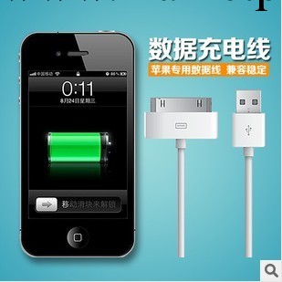 果蘋數據線 ihone4p數據線 ipod數據線 6針數據線 蘋果充電線工廠,批發,進口,代購