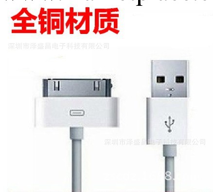 蘋果數據線 蘋果6針線 iphone4數據線 ipod數據線 6針數據線工廠,批發,進口,代購