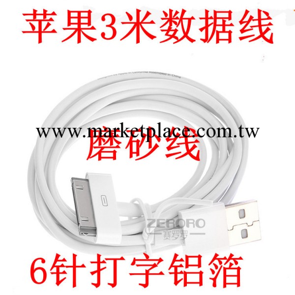 蘋果3米數據線 ipad iphone4數據線 6芯 磨砂印字 帶鋁箔 超穩定工廠,批發,進口,代購