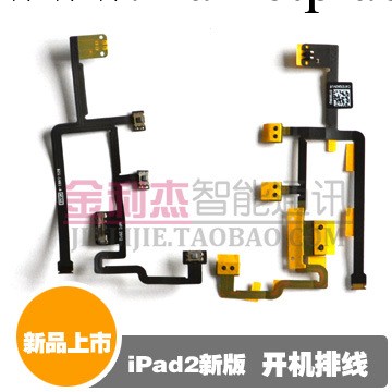 供應新款蘋果配件Apple for iPad 2 新版開機線 ipad2  開機線工廠,批發,進口,代購