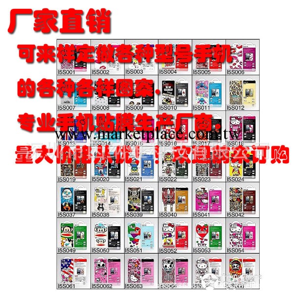 專業手機貼膜生產商 iphone 三星 HTC ipad可愛卡通手機貼膜B0097工廠,批發,進口,代購