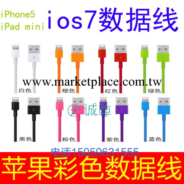 彩色蘋果數據線 iPhone5S數據線 1米2米3米 ios7 ipad 彩色數據線工廠,批發,進口,代購