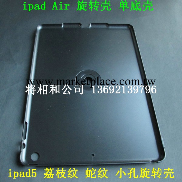 ipad Air旋轉單底 荔枝紋 蛇皮紋 ipad 5平板電腦殼套工廠,批發,進口,代購