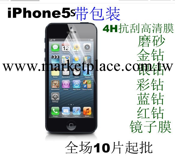 iPhone5S 防刮高清膜.磨砂.銀鉆,金鉆膜.鏡子膜 手機保護膜批發工廠,批發,進口,代購