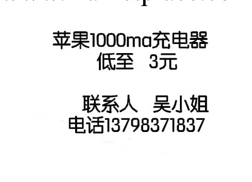 供應蘋果充電器 IPHONE手機充電器 移動電源充電器 綠點充電器1A工廠,批發,進口,代購