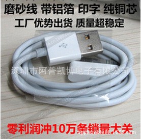 蘋果數據線 ipad iphone4數據線 6芯 磨砂印字 帶鋁箔 超穩定工廠,批發,進口,代購